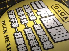 -嘎嘎鸭脑壳(蜀汉路店)