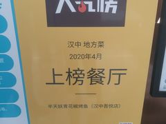 -半天妖|烤鱼·冒烤鸭(汉中吾悦广场店)
