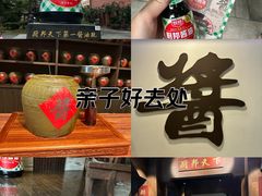 -厨邦酱油文化博览馆