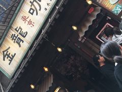 门面-金龙咖喱