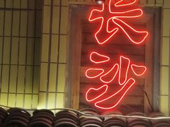 门面-老长沙龙虾馆·聚会餐厅(白石洲店)