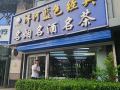 -武圣羊汤·西北面(朝阳门店)
