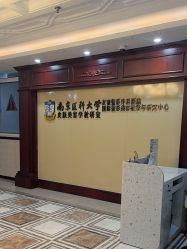 -南京医科大学友谊整形外科医院