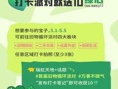 -瑞虹新天地月亮湾