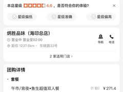 -炳胜品味(海印总店)