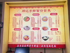 -邓记手擀面(桃花源店)