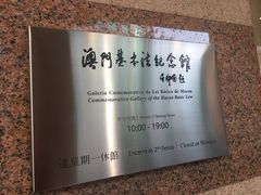 -澳门基本法纪念馆