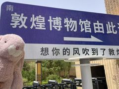 -敦煌市博物馆