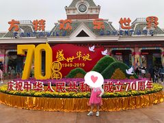 -沈阳方特欢乐世界