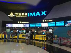 -万达影城(云龙万达广场激光IMAX店)