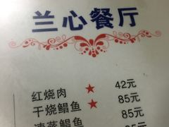 菜单-蘭心餐厅(进贤路店)