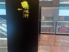 -长沙北辰洲际酒店-栀味轩中餐厅