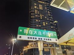 -星海广场