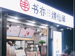 -万达广场(龙湖店)