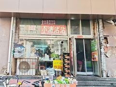 -小溅沾串