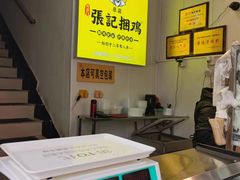 -张记捆鸡(总店)