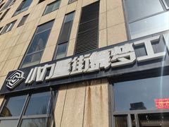 -小力量少儿街舞梦工厂(和平旗舰店)