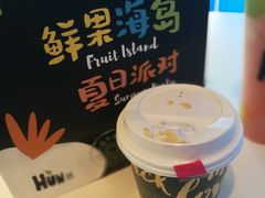 澳白-混果汁(福田领展中心城店)