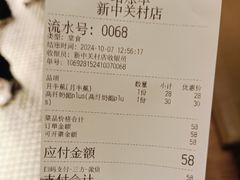 -原麦山丘(新中关店)