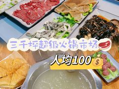 -三千坪超级火锅市场·土灶牛肉火锅
