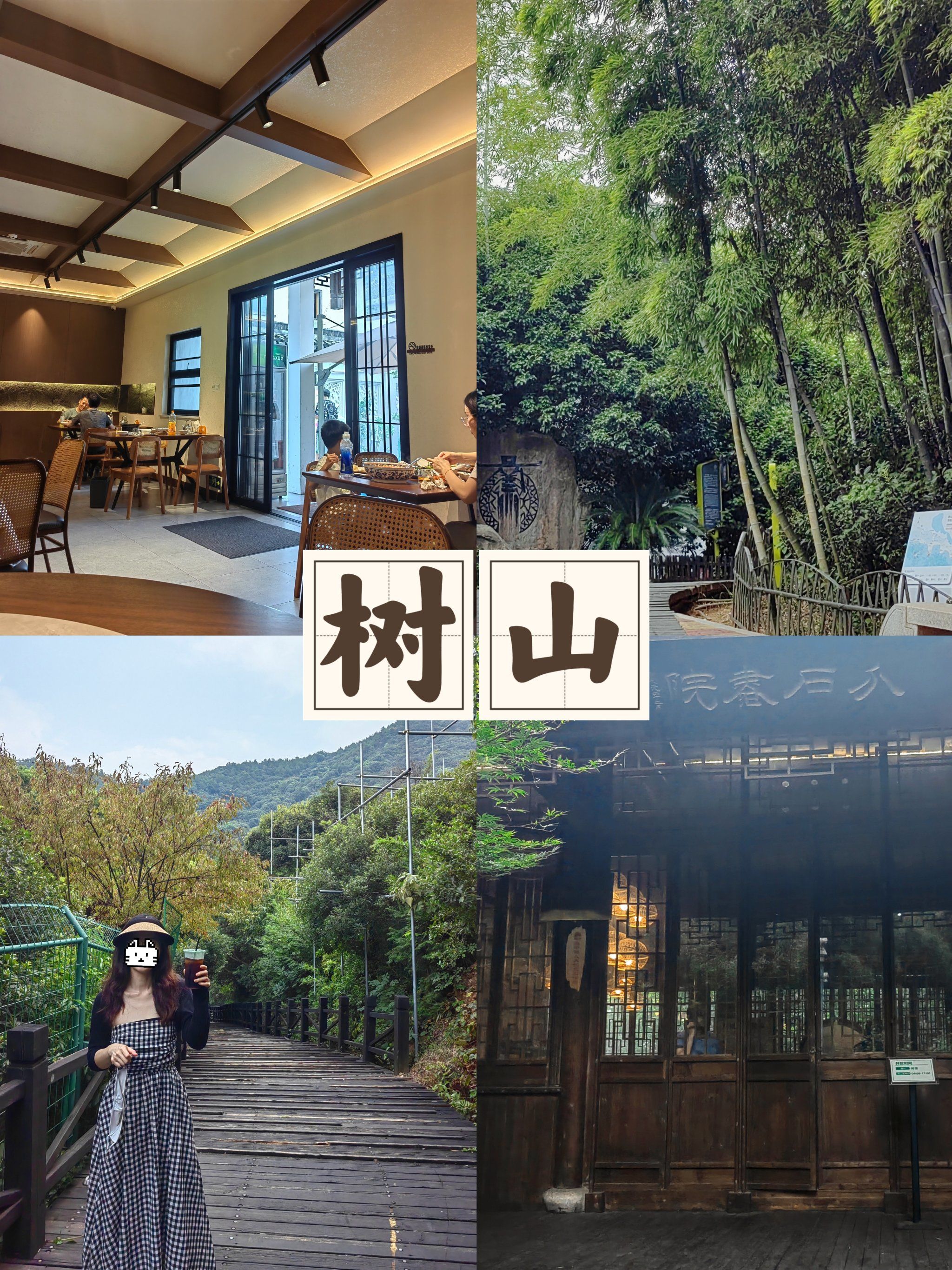 n7215景点玩法
从停车场步行前往树山的农家乐吃完饭,然后