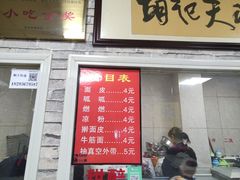 门面-老字号·三十一号面皮(商埠路步行街店)