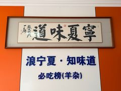 -老马家羊杂碎店
