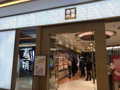门面-奈雪的茶(凯德新都心店)
