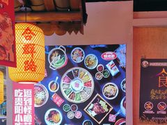 -怪噜范·老贵阳街头名小吃(汇金星力城店)