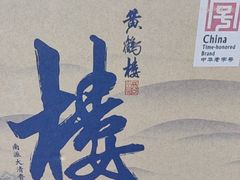 -黄鹤楼酒业武汉直销中心