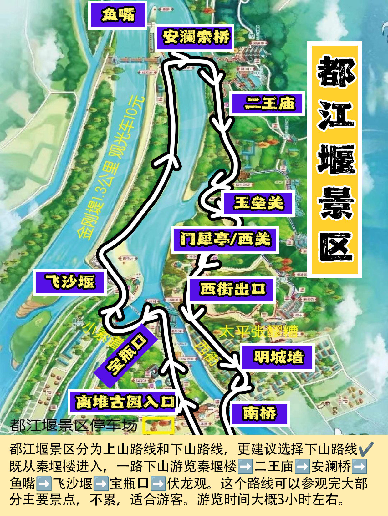 都江堰离堆公园地图图片