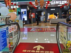 -信兴电器(国贸店)