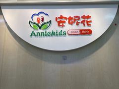 -安妮花英语·少儿·原版阅读(石厦时代广场店)