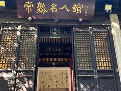 -常熟方塔园