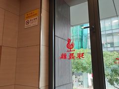 -振鼎鸡(天钥桥路店)
