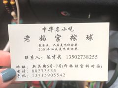 -老妈宫粽球