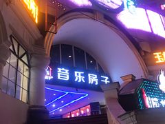 -音乐房子·Vintage Live Bar(玉林总店)