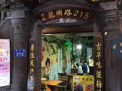 -老宅原住民沙茶面精品小吃(龙头路店)
