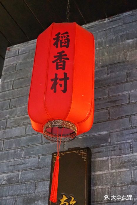 稻香村(文殊院旗舰店)门面图片