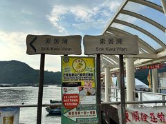 -南丫岛