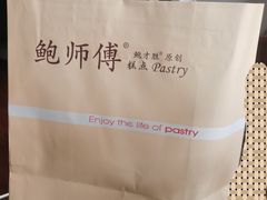 -鲍师傅糕点(凯德云尚广场店)
