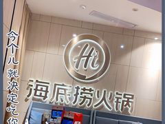 大堂-海底捞火锅(万象城店)