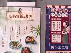 -老妈宫粽球