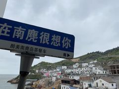 -南麂列岛