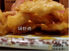 锅包肉-七八冷面·延边朝鲜族美食(欢乐谷店)