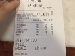 账单-京味小馆老北京炸酱面