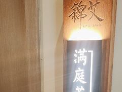 -锦艾·推拿艾灸&疗愈SPA(凯德1818店)