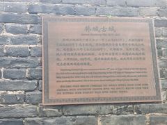 -韩城古城