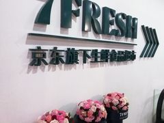 -七鲜超市(万向城店)