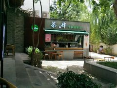 -陕拾叁(袁家村店)